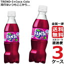 ファンタ グレープ 350ml PET ペットボトル 3ケース × 24本 合計 72本 送料無料 コカコーラ 社直送 最安挑戦