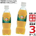 カナダドライ ジンジャーエール PET 350ml ペットボトル 3ケース × 24本 合計 72本 送料無料 コカコーラ 社直送 最安挑戦