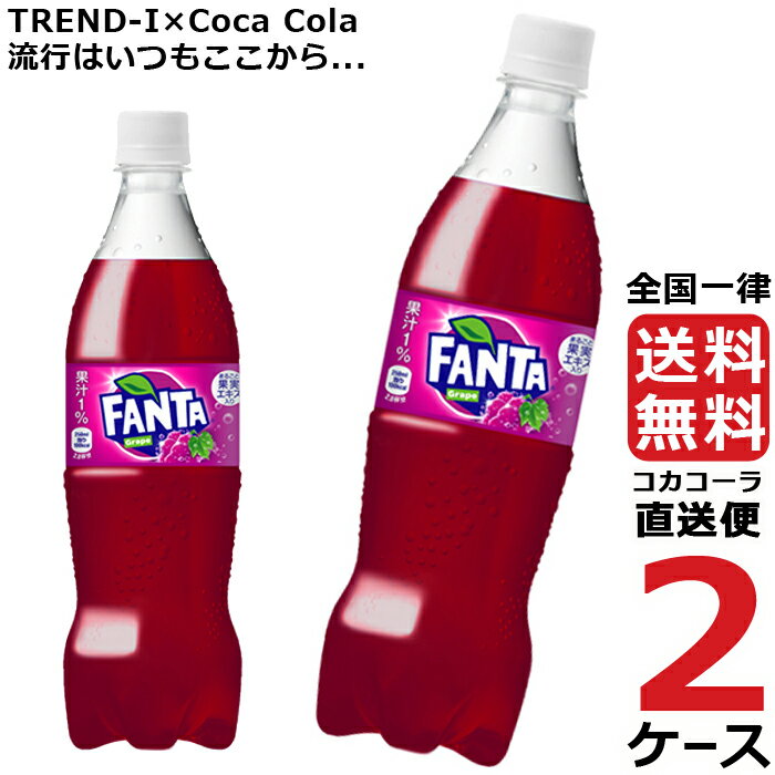 ファンタ グレープ 700ml PET ペットボトル 2ケース × 20本 合計 40本 送料無料 コカコーラ 社直送 最安挑戦