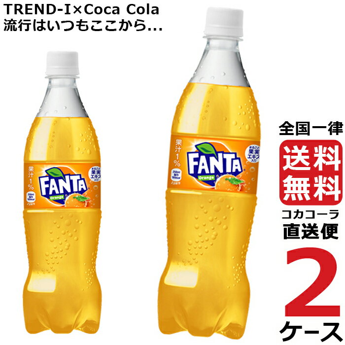 ファンタ オレンジ PET 700ml ペットボ