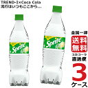 スプライト PET 700ml ペットボトル 3ケース × 20本 合計 60本 送料無料 コカコーラ 社直送 最安挑戦