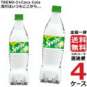 スプライト PET 700ml ペットボトル 4ケース × 20本 合計 80本 送料無料 コカコーラ 社直送 最安挑戦