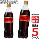 コカ・コーラ ゼロ カフェイン PET 700ml ペットボトル 5ケース × 20本 合計 100本 送料無料 コカコーラ 社直送 最安挑戦