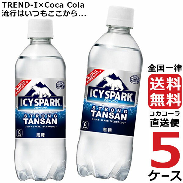 アイシー・スパーク フロム カナダドライ 500ml PET 炭酸水 ペットボトル 5ケース × 24本 合計 120本 送料無料 コカコーラ 社直送 最安挑戦のサムネイル