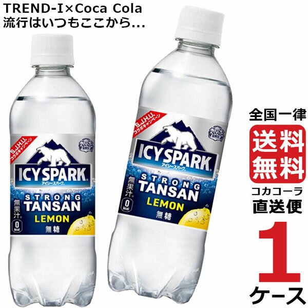 アイシー スパーク フロム カナダドライ レモン 490ml PET 炭酸水 ペットボトル 1ケース × 24本 合計 24本 送料無料 コカコーラ 社直送 最安挑戦