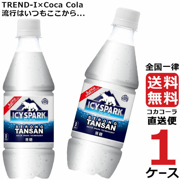 コカコーラ社製品 めざせ最安、激安セールに挑戦中 送料無料水を冷やすと炭酸が強くなることに着目した冷却スパーク技術により、爽快な強炭酸の刺激が楽しめる。そのままでも、割材としても。原材料: 炭酸、酸味料、塩化Ca栄養成分: エネルギー0kc...