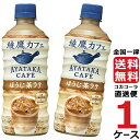 綾鷹カフェ ほうじ茶 ラテ 440ml PET ペットボトル 1ケース × 24本 合計 24本 送料無料 コカコーラ 社直送 最安挑戦