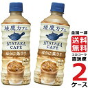 綾鷹カフェ ほうじ茶 ラテ 440ml PET ペットボトル 2ケース × 24本 合計 48本 送料無料 コカコーラ 社直送 最安挑戦