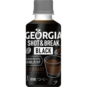 ジョージア ショット&ブレイク ブラック 195mlPET 5ケース × 30本 合計 150本 送料無料 コカコーラ 社直送 最安挑戦