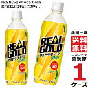 リアルゴールド ウルトラチャージ レモン PET 490ml エナジードリンク 1ケース × 24本 合計 24本 送料無料 コカコーラ 社直送 最安挑戦