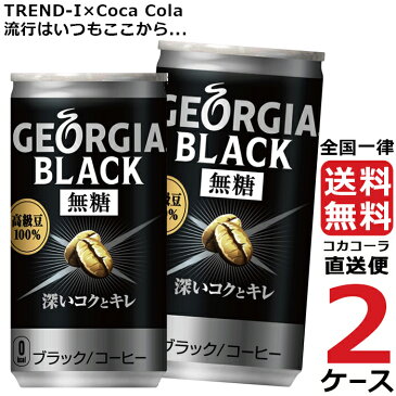 ジョージア ブラック 185g 無糖 缶 コーヒー 2ケース × 30本 合計 60本 送料無料 コカコーラ 社直送 最安挑戦
