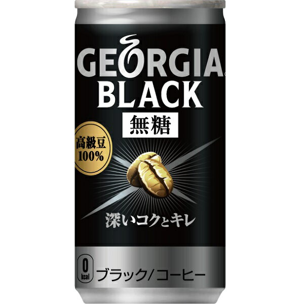 ジョージア ブラック 185g 無糖 缶 コーヒー 2ケース × 30本 合計 60本 送料無料 コカコーラ 社直送 最安挑戦