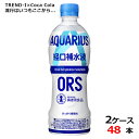 アクエリアス 経口補水液 500ml PET ペットボトル 水分補給 2ケース × 24本 合計 48本 送料無料 コカコーラ 社直送 最安挑戦