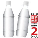 アイシー・スパーク フロム カナダドライ 430mlPET 炭酸水 ラベルレス 2ケース × 24本 合計 48本 送料無料 コカコーラ 社直送 最安挑戦