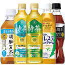 選べる 5ケース 合計 120本 サントリー製品 伊右衛門 特茶 ジャスミン ペプシ 黒烏龍茶 ゴマ麦茶 500mlPET 緑茶 特定保健用食品 送料無料