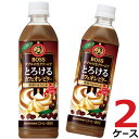 ボス とろけるカフェオレ ビター BOSS カフェオレ コーヒー 500ml 48本入り サントリー 送料無料(4)