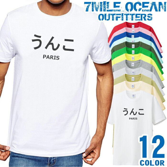 おもしろTシャツ メンズ Tシャツ 半袖 プリント アメカジ 大きいサイズ 7MILE OCEAN おもしろ ロゴ