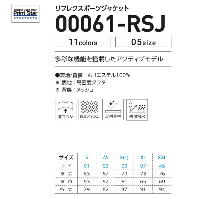 メンズ ジャケット リフレクスポーツジャケット 無地 ブルー S サイズ 061-RSJ メーカー取寄せ品