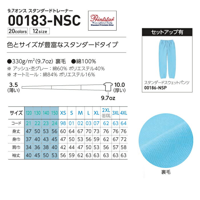 メンズ ビックサイズ 大きいサイズ スウェット トレーナー スエット 9.7オンス 無地 ロイヤルブルー 3XL サイズ 183-NSC 3