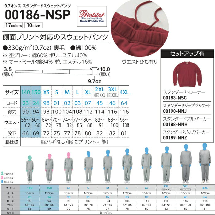 メンズ ビックサイズ 大きいサイズ スウェット パンツ スエット 9.7オンス 無地 オートミール XL サイズ 186-NSP 3