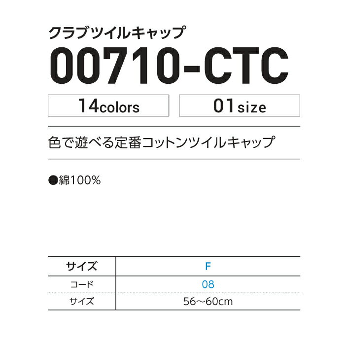 メンズ レディース キッズ キャップ 帽子 クラブツイルキャップ 無地 バーガンディ フリー サイズ 710-CTC メーカー取寄せ品