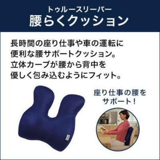 トゥルースリーパー 腰らくクッション アウター...の紹介画像2