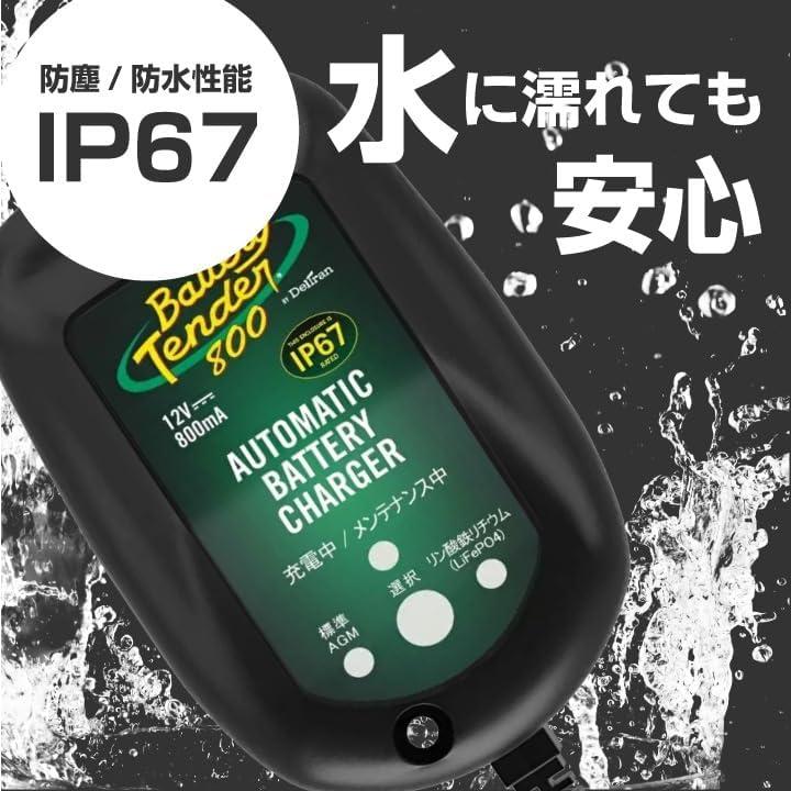 �Хåƥ꡼�ƥ����800�ʥ������Хåƥ꡼�б��� �ϡ��졼�б� �ɿ巿 Deltran Battery Tender �ե����Ƚ��ŵ�ǽ�ǥե뽼�Ť�ݻ���12V�ѡ�