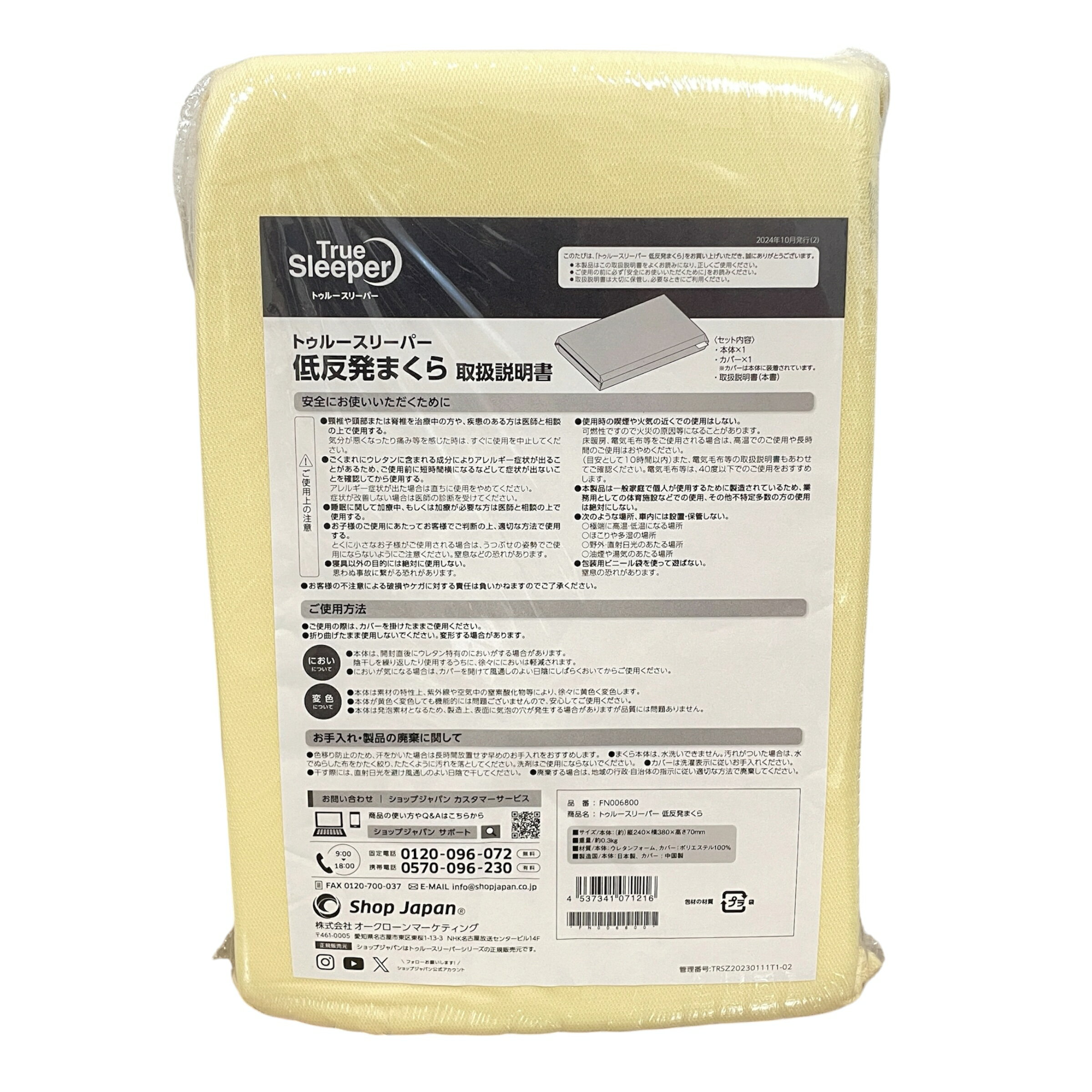 トゥルースリーパー 低反発まくら �