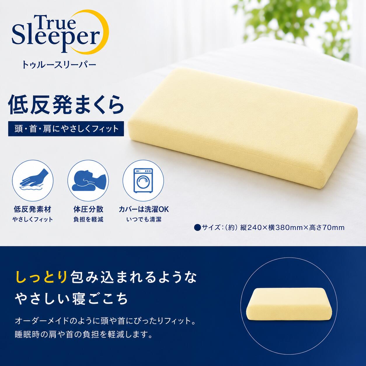楽天市場】トゥルースリーパー マルチピローの通販