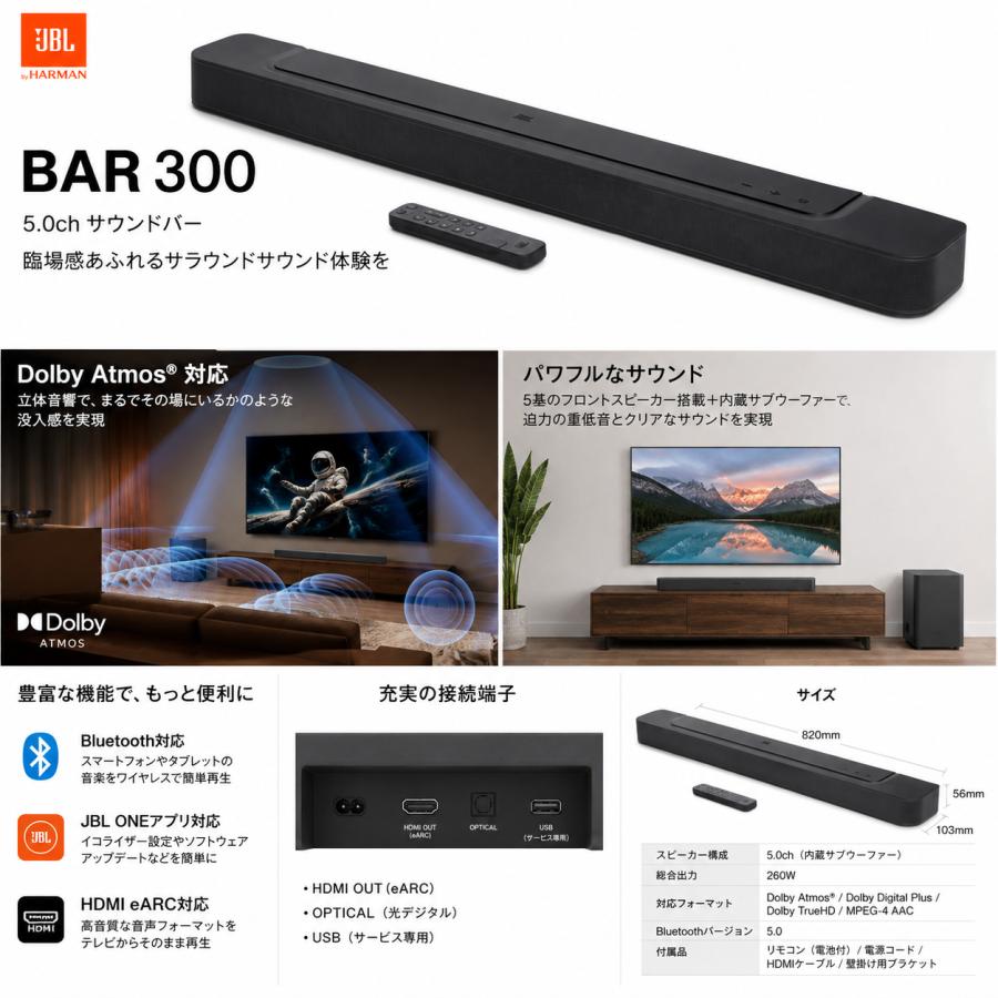 JBL サウンドバー BAR 300 ブラック Bluetooth DolbyAtmos 新品