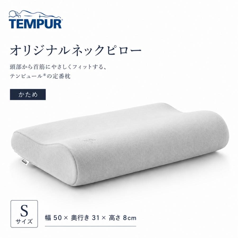 TEMPUR テンピュール オリジナルネックピロー グレー 枕 Sサイズ かため 新品