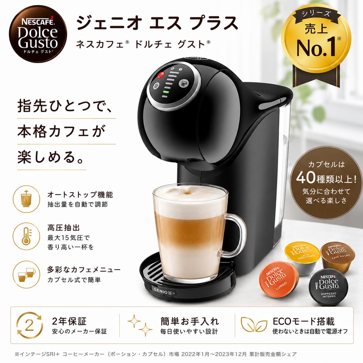 楽天市場】ネスカフェ ドルチェ グスト ジェニオ エス ef1058sgの通販