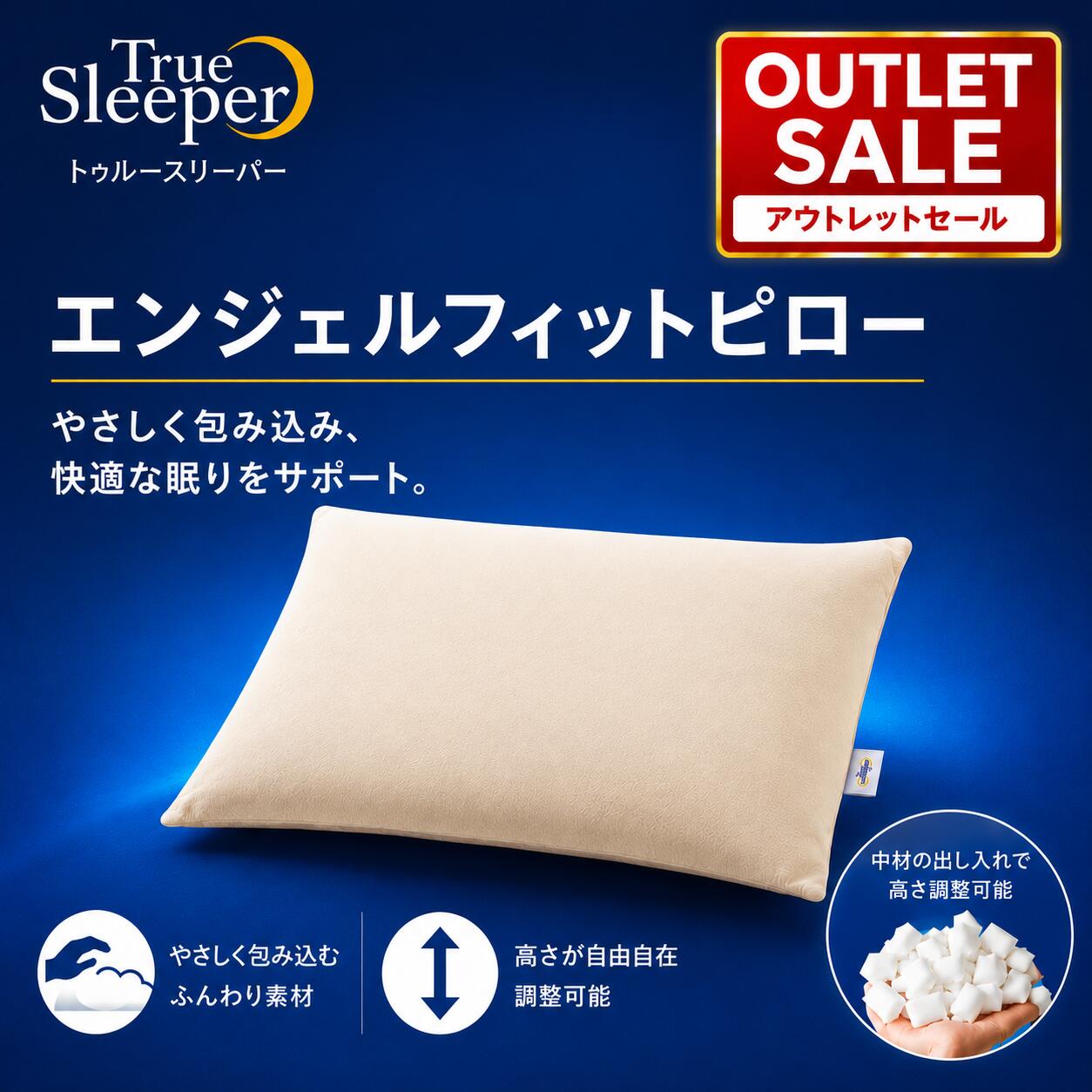 トゥルースリーパーエンジェルフィッ...