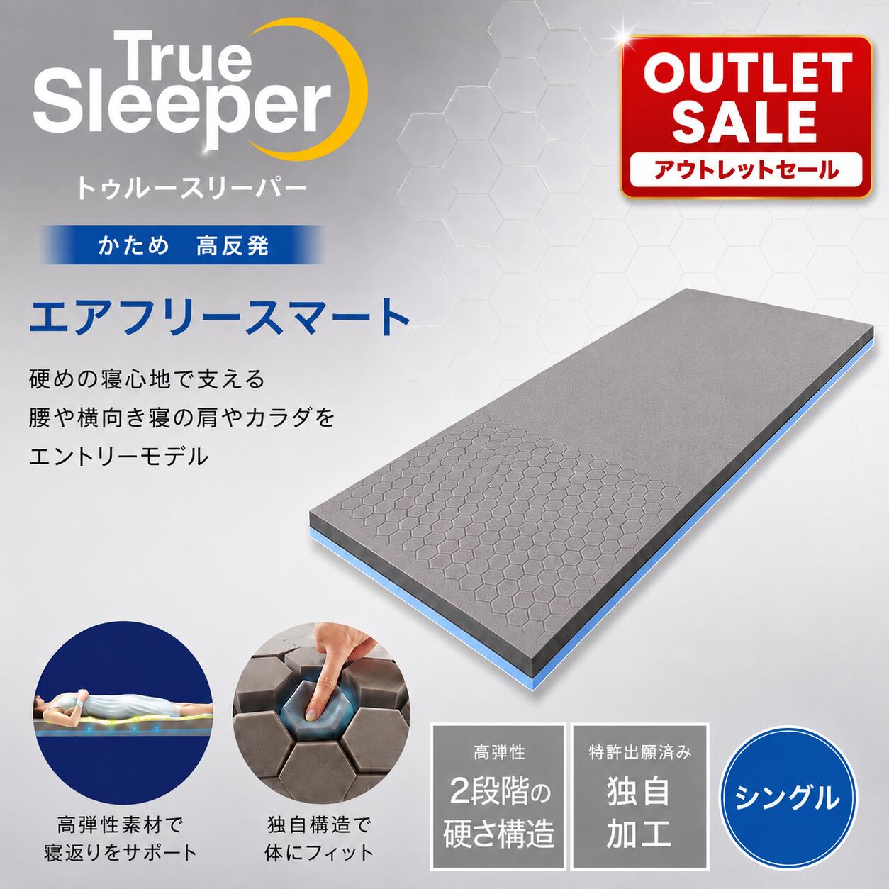 楽天市場】トゥルースリーパー エアフリーの通販