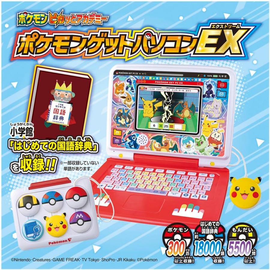 ポケットモンスター ポケモンピカッとアカデミー ポケモンゲットパソコンEX (エクストリーム) タカラトミー プレゼント お誕生日 知育 新品