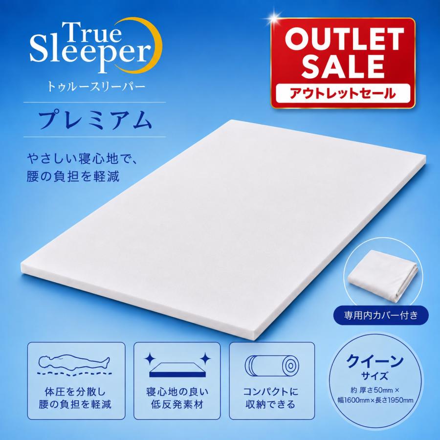 楽天市場】クイーンサイズ トゥルースリーパーの通販