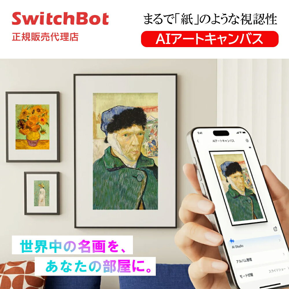 ＼新生活応援値下げ中／SwitchBot AI アートキャンバス E Ink Spectra 6 フルカラー デジタルアートフレーム WiFi対応 配線不要 省...