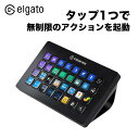 【正規代理店】Elgato Gaming Stream Deck XL ストリームデック ショートカット ゲーム ゲーミング Corsair エルガト コルセア ストリームデック スイッチャー 配信 pc 周辺機器 ゲーム配信 obs 作業効率化