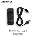 Withings USB Charging Cable for Scanwatch Light ウィジングス チャージングケーブル 充電 CHARGING CABLE HWA11(2)