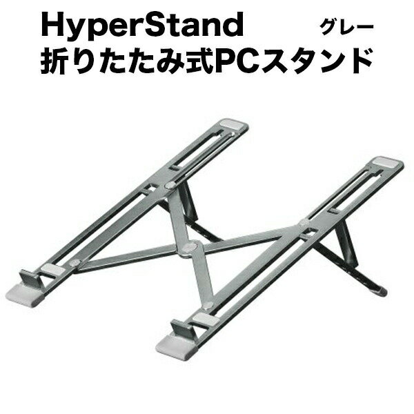 HyperStand（ハイパースタンド） 折りたたみ式PCスタンドは5段階に角度調節可能な折り畳み式のアルミ製PC/タブレットスタンドです。 ■5段階の角度調節 スタンドの傾斜角を10°から最大で32°まで、5段階で調節可能。 ノートPCの角度を調整し、身体にかかる負担を軽減できます。 ■高剛性＆機能的アルミニウム合金素材 剛性の高いアルミニウム合金素材でデバイスをしっかりと支えます。 ■折りたたんで持ち運びに便利 折りたたむことで横幅がコンパクトに。持ち運びに大変便利。 ■約3.9mmの薄型設計 折りたたみ時の厚みはわずか約3.9mm(最薄部)の薄型設計。 ■専用ポーチ付属 かばんの中身と干渉することなくスマートに持ち運べます。 ■シリコン素材の滑り止め機能 デバイス側、および接地面側に滑り止めシリコンパッドがついています。 ■幅広い使用用途 ノートPCやタブレット端末以外にも、本や楽譜などに幅広く使用可能です。 関連情報：ノートパソコン ノートPC スタンド パソコンスタンド PCスタンド製品特長 HyperStand 折りたたみ式PCスタンドは5段階に角度調節可能な折り畳み式のアルミ製PC/タブレットスタンドです。 5段階の角度調節 スタンドの傾斜角を10&deg;から最大で32&deg;まで、5段階で調節可能です。 レベル1：10&deg;、レベル2：17&deg;、レベル3：22&deg;、レベル4：27&deg;、レベル5：32&deg; ユーザーの好み、また使用環境に合わせて便利に調節できます。角度調節のロックをかけることにより、タイピング中など、スタンドに負荷がかかる場合でも不意にずれる事がありません。 30までの負荷に耐える事ができます。 度重なる開閉でネジが緩む、支える力が弱くなるといった心配もありません。 ノートPCの角度を調整し、身体にかかる負担を軽減できます。 高剛性＆機能的アルミニウム合金素材 剛性の高いアルミニウム合金素材でデバイスをしっかりと支えます。 シルバー/グレーのカラーリングは多くのPC/タブレットとの相性も良く、デバイスのスタイリッシュさを引き立てます。 熱伝導率の高いアルミ合金は使用デバイスと接した面より放熱を助け、デバイスの熱暴走などを防ぎます。 折りたたんで持ち運びに便利 折りたたむことで横幅がコンパクトに。持ち運びに大変便利です。 約3.9mmの薄型設計 折りたたみ時の厚みはわずか約3.9mm(最薄部)の薄型設計。カバンの中でかさばることがありません。重量も182gと、漫画の単行本と同等の重さです。 専用ポーチ付属 専用ポーチも付属。かばんの中身と干渉することなくスマートに持ち運べます。 ※有線で使用する場合、通話には対応していません。あらかじめご了承ください。 シリコン素材の滑り止め機能 デバイス側、および接地面側に滑り止めシリコンパッドがついています。 デバイス側のシリコンパッドは、角度をつけて使用する際にデバイスのずり落ちを防ぎ、またデバイスを傷つけないよう優しく保護できます。 同梱のシリコン製サポーターキャップを取り付ける事でストッパー部に高さを出すことが可能です。 厚みのあるPCまで高さのあるストッパー部でしっかりと安定的に支える事ができます。 幅広い使用用途 ノートPCやタブレット端末以外にも、本や楽譜などに幅広く使用可能です。 製品仕様・お問い合わせ先 型番HP-HTU6-Silver HP-HTU6-Gray カラーシルバーグレー JANコード45700475428644570047542871 外形寸法198 × 255 × 8mm(使用時) 60 × 255 × 8mm (折りたたみ時) 質量182g 角度調節5段階（10&deg;、17&deg;、22&deg;、27&deg;、32&deg;） 素材アルミニウム合金、シリコン 耐荷重30kg 対応デバイス17インチまでのノートPC/タブレット メーカー保証商品購入から1年間 製品構成 本体 ×1、サポーターキャップ ×2、取扱説明書及び保証書 製造元Sanho Corporation 販売元株式会社ロア・インターナショナル お問い合わせ先株式会社ロア・インターナショナル ご注意 ※ノートPC、タブレットなど機器は含まれておりません。 ※ディスプレイ、モニターの仕様によって実際の色とやや異なって見える場合があります。 メイン画像はイメージです。実際の商品のお色は商品単体の画像をご確認下さい。 ※製品の仕様、デザインは改良などのため事前予告なしに変更する場合があります。