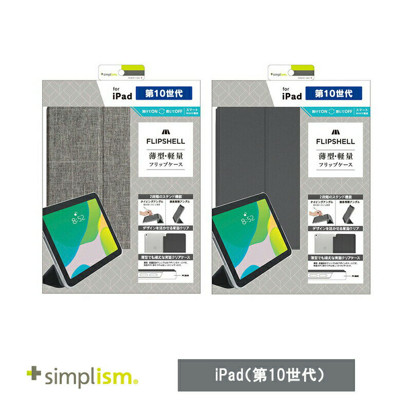 樂天商城 - Simplism iPad（第10世代）[FLIP SHELL] 背面クリア フリップシェルケース