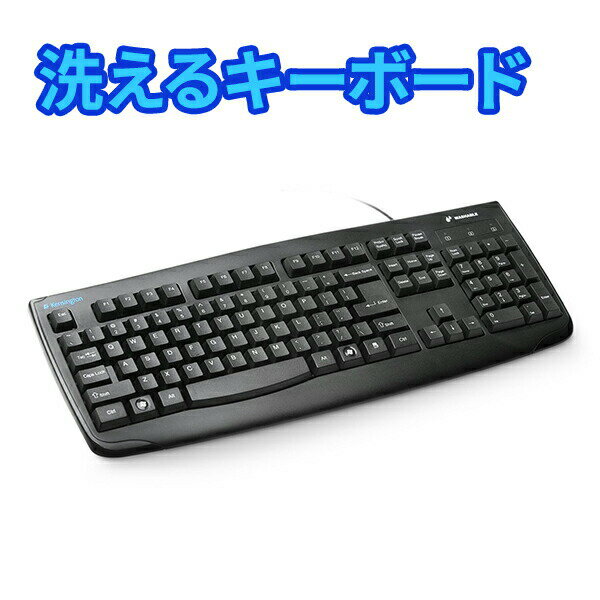 洗えるキーボード Kensington Pro Fit (R) ウォッシャブルキーボード PS2アダプター付き ブラック 洗浄 防水 清潔 石鹸OK 学校 会議室等 オフィス