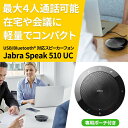 Jabra Speak 510 UC スピーカーフォン USB Bluetooth接続 テレワーク 会議 在宅 リモート 出張 コンパクト 軽量 電話 クリアな会話 751..