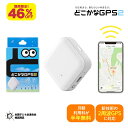 楽天トレテク！SoftBank SELECTION【通信費半年分3,168円が無料】どこかなGPS 第2世代 NC002 LTE搭載GPSトラッカー 子供 シニア 行動 スマホ 見守り アプリで操作 安心 通知 迷子防止 現在地がわかる こども 追跡 小型 現在地測位 移動履歴 子ども こども 小学生 ランドセル 徘徊 コンパクト 緊急時 送料無料