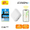 【通信費半年分3,168円が無料】どこかなGPS 第2世代 NC002 LTE搭載GPSトラッカー 子供 シニア 行動 スマホ 見守り アプリで操作 安心 通知 迷子防止 現在地がわかる こども 追跡 小型 現在地測位 移動履歴 子ども こども 小学生 ランドセル 徘徊 コンパクト 緊急時 送料無料