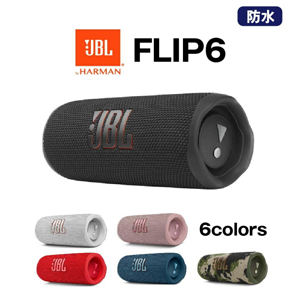 JBL FLIP6 Bluetoothスピー