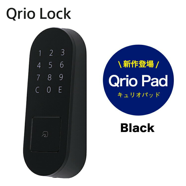 楽天トレテク！SoftBank SELECTION【正規販売代理店】Qrio Pad キュリオパッド スマートロック カード式 暗証番号 ブラック 黒 鍵 Qrio Lock拡張デバイス Q-KP2/B 防犯 スマート家電 後付け スマホ 工事不要 両面テープ 玄関 ドア カギ キー 解錠 施錠 賃貸OK キュリオ テンキー タッチ