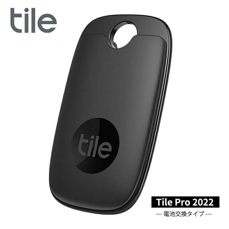 Tile Pro 2022 ブラック 忘れ物 防止タグ 電池交換版 最大約1年 スマートトラッカー 防水IP67 スマホも鳴らせる Alexa googleアシスタント Siri対応 タイル プロ 探し物 紛失防止 失くし物防止…