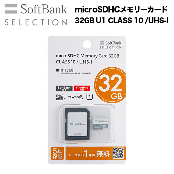 SoftBankSELECTIONmicroSDHCメモリーカード32GBU1CLASS10/UHS-ISB-SD22-32GMC