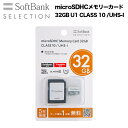 SoftBankSELECTIONmicroSDHC[J[h32GBU1CLASS10/UHS-ISB-SD22-32GMC